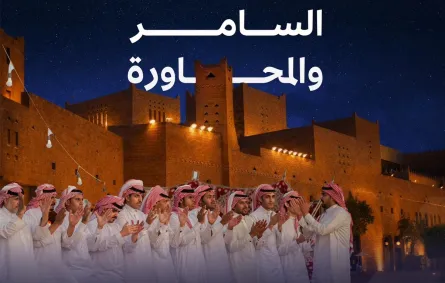 فعالية السامر والمحاورة في قصر الحكم