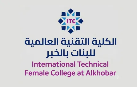  الكلية التقنية العالمية للبنات بالخبر