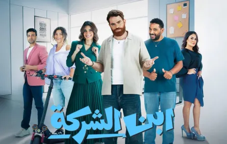 مسلسل ابن الشركة - الصورة من صفحة watch it على فيس بوك