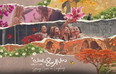 بوستر فيلم دخل الربيع يضحك - الصورة من حساب الشركة المنتجة على الفيس بوك