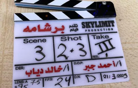 فيلم برشامة- الصورة من حساب المنتج أحمد الدسوقي على فيسبوك