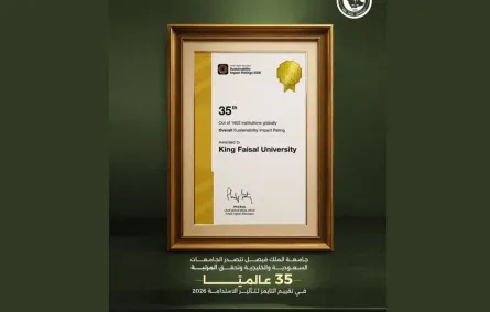 جامعة الملك فيصل 
