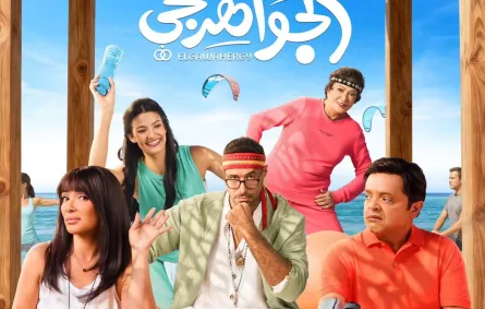 بوستر فيلم الجواهرجي