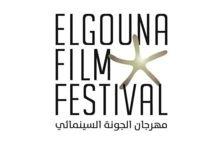 مهرجان الجونة السينمائي- الصورة من المركز الإعلامي للمهرجان