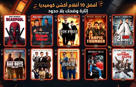 البوسترات الأصلية من الشركات المنتجة