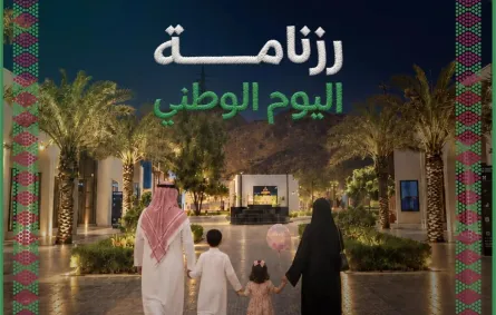 اليوم الوطني السعودي