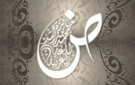 اللغة العربية
