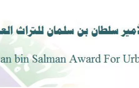 مهندسات من السعودية يحققن جوائز التراث العمراني