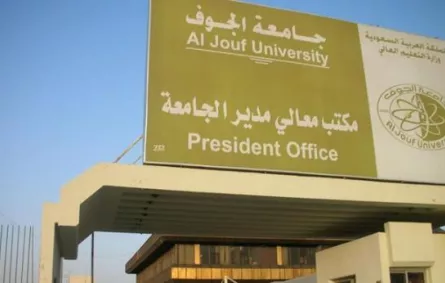 المطالبة بمكافحة الـ«إيمو والبويات» في جامعة الجوف