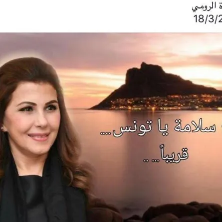 حفل ماجدة الرومي يوم 18 مارس بتونس.. من هي الشخصيّة المهمّة التي قد تحضره؟