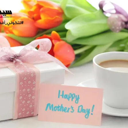 كيف يحتفل العالم بيوم الأُم، ومتى؟