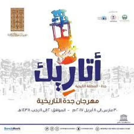 80 كاميرا مراقبة لمتابعة سير مهرجان جدة التاريخية «أتاريك»