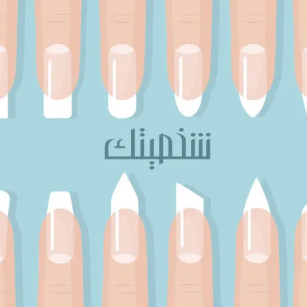 شكل أظافركِ يحدد شخصيتك