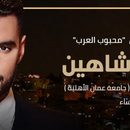 ماجدة الرومي في البحر الميت.. و"محبوب العرب" يعقوب شاهين لأول مرة في عمّان