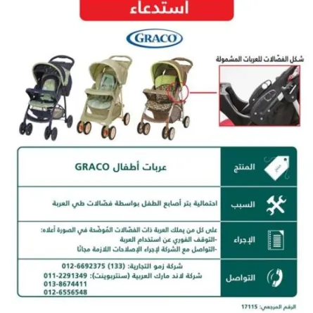 استدعاء عربات أطفال لخلل قد يؤدِّي لبتر أصابع الطِّفل