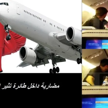 مضاربة داخل طائرة تثير الذُّعر بين ركَّابها