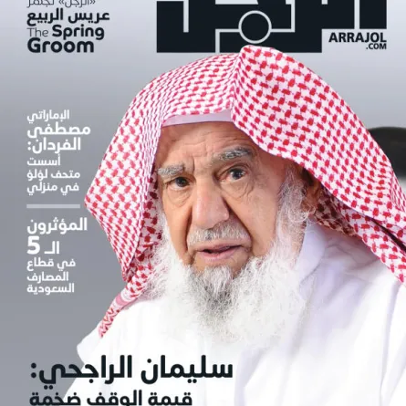 مجلة الرجل في شكلها الجديد..عدد تطويري نوعي بشكل مبتكر