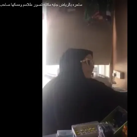 مواطن يطرد ساحرة أثناء تصويرها لطلاسم بمكتبة في الرياض