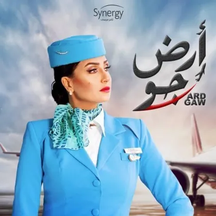 أول رد رسمي على سخرية المضيفات من غادة عبد الرازق