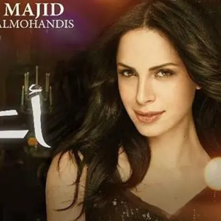 بالفيديو:”أعترف" هدية العيد من آمال ماهر وماجد المهندس