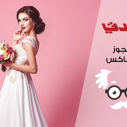 هل تزوج ابنتك لغني غبي أم لفقير ذكي؟ أطرف إجابة من العجوز