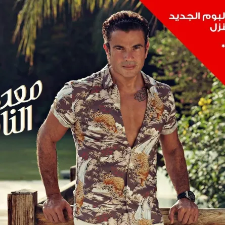 بالتفاصيل الكاملة: هل قرر عمرو دياب تأجيل صدور "معدي الناس" من أجل شيرين عبد الوهاب؟؟