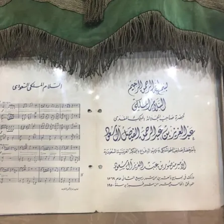 نشيد العلم السعودي.. قصة خلدها التاريخ