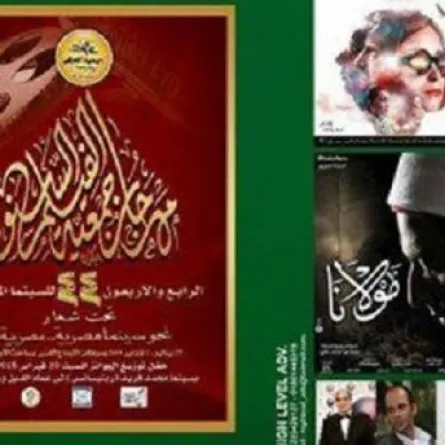 9 أفلام تتنافس على جوائز جمعية الفيلم في مصر