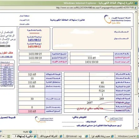 شركة الكهرباء توضح قنوات معرفة قيمة الفاتورة