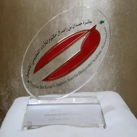 العتيبي تنال جائزة حمدان بن راشد للأداء التعليمي المتميز