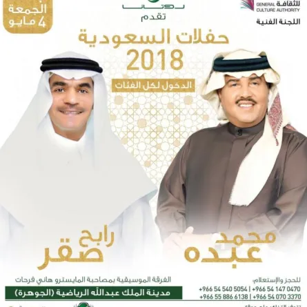 الرئيس التنفيذي لهيئة الثقافة لـ "سيدتي": حفلة كبرى في جدة وهذه هي البداية
