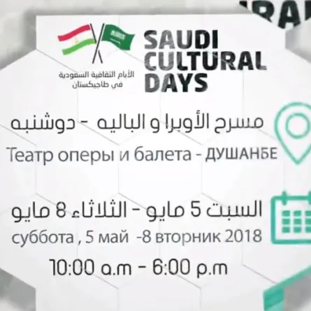 أيام سعودية ثقافية في طاجيكستان