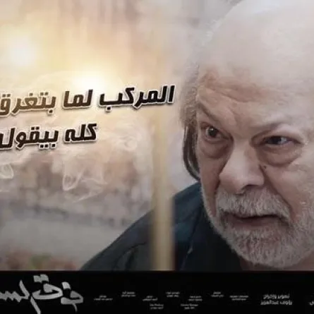 إبراهيم نصر: أصبت بالتهاب في أعصاب العين بسبب هذا المشهد في "فوق السحاب"