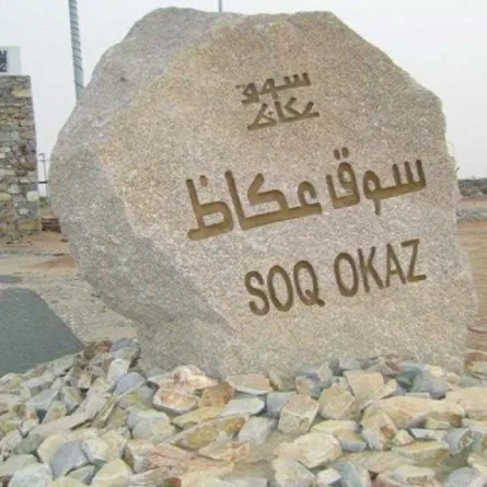 للمرة الأولى الاتحاد السعودي للهجن يُشارك في «سوق عكاظ»