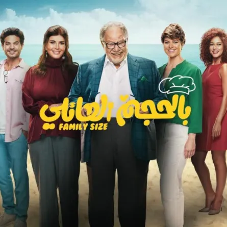 هالة خليل لـ«سيدتي»: لا موسم ثانٍ لـ«بالحجم العائلي»