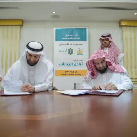 اتفاقية لتبادل البيانات بين وزارة العدل والهيئة العامة للأوقاف