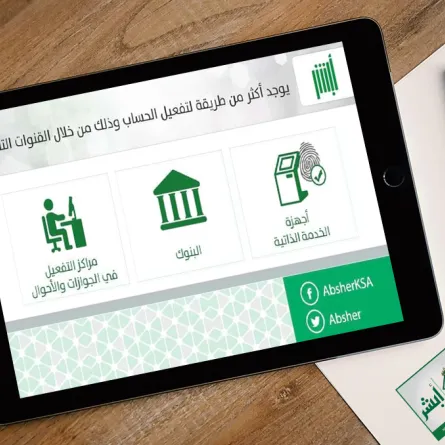 أبشر المرور..  خدمات إلكترونية لقائدي السيارات