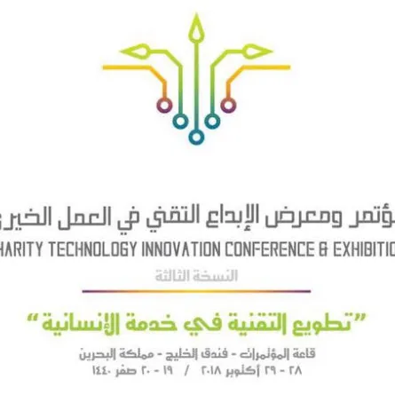 السعوديون يتصدرون المشاركين في مؤتمر الإبداع التقني في العمل الخيري بالبحرين