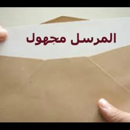 "مجهول" يرسل رسائل في البريد تحتوي على آلاف اليوروهات