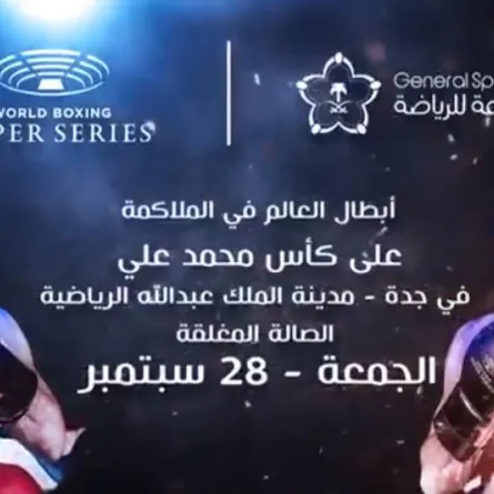 جدة تحتضن أبطال العالم في الملاكمة