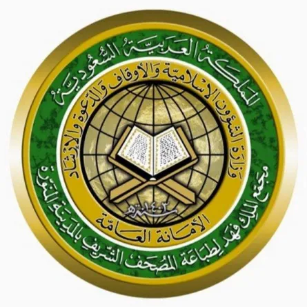 "مجمع الملك فهد" يوزّع مليوني نسخة من القرآن الكريم خلال شهر صفر