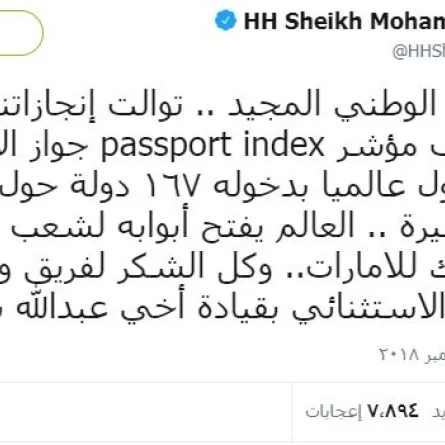 جواز سفر الإمارات الأول عالمياً.. ومحمد بن راشد: الإنجازات تتوالى