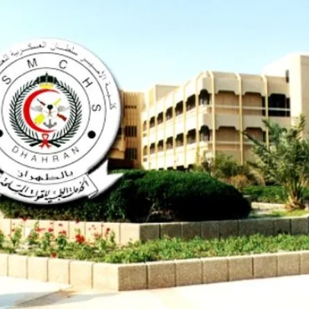 وظائف شاغرة للسعوديين في كلية الأمير سلطان العسكرية للعلوم الصحية