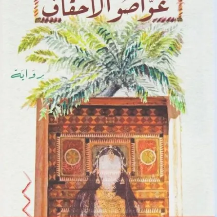 القائمة القصيرة للآداب والفنون والدراسات النقدية لجائزة الشيخ زايد للكتاب