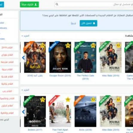 أفضل مواقع تحميل الأفلام الأجنبية المترجمة إلى العربية