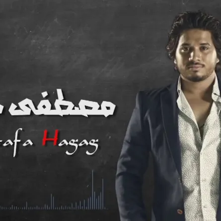 فيديو..  كواليس تصوير أغنية "آه يا حنان" لمصطفى حجاج