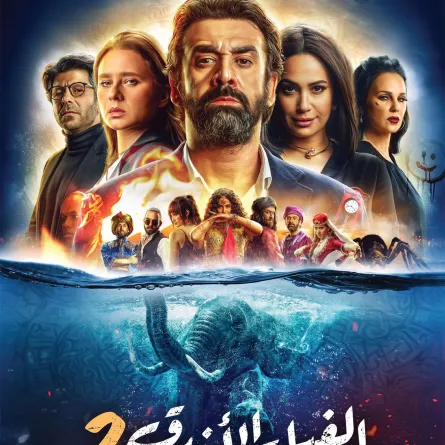 بالأرقام.. "الفيل الازرق 2" أول فيلم يحقق 100 مليون جنية إيرادات في تاريخ السينما المصرية 