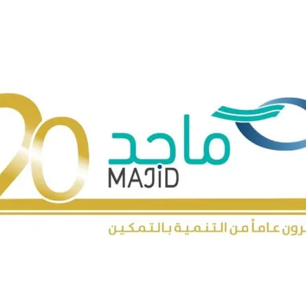 جمعية ماجد تتعايش مع فرحة الوطن بالاحتفال بمرور 20 عاماً من العمل التنموي