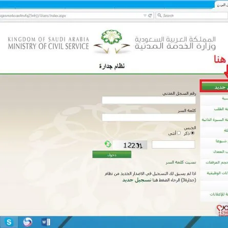 صفحة الدخول إلى نظام جدارة
