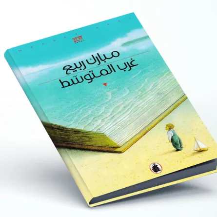 10 روايات خيالية عربية من أبرز ما قدمته دور النشر